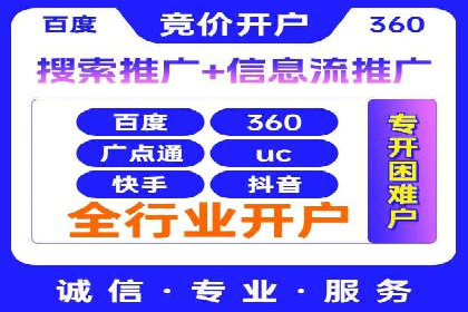 不同行业的信息流广告开户成功案例对比